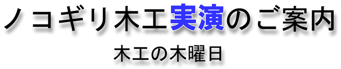 新型縦挽きガイドと部品セット