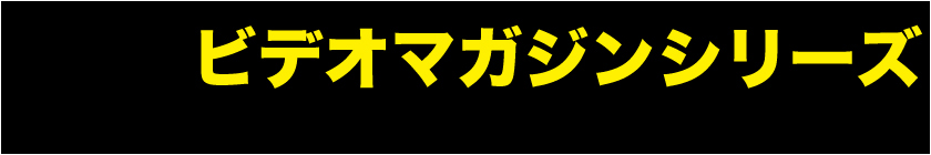 Miraiホームページ Diyビデオマガジン